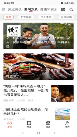 家长看看 V1.2.9截图1