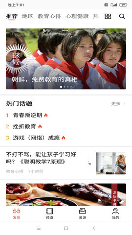 家长看看 V1.2.9截图2