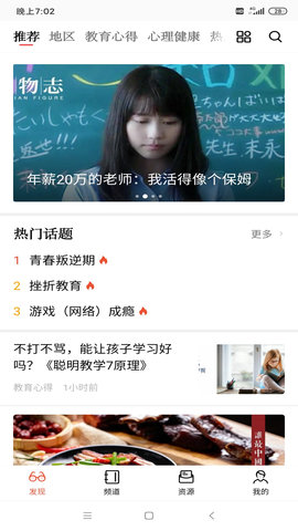 家长看看 V1.2.9截图3