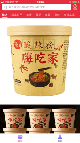淘米狸 V1.0截图3
