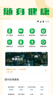 随身健康 V1.4.0截图1