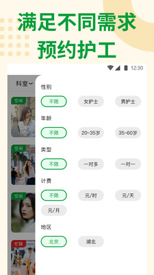 随身健康 V1.4.0截图2