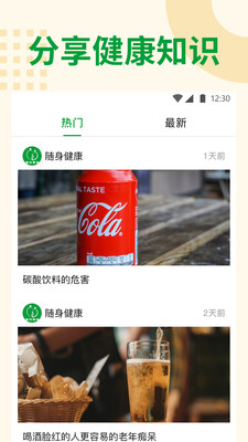 随身健康 V1.4.0截图3