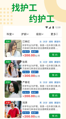 随身健康 V1.4.0截图4