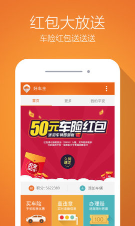 平安运输 V1.0截图2