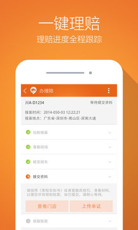 平安运输 V1.0截图3