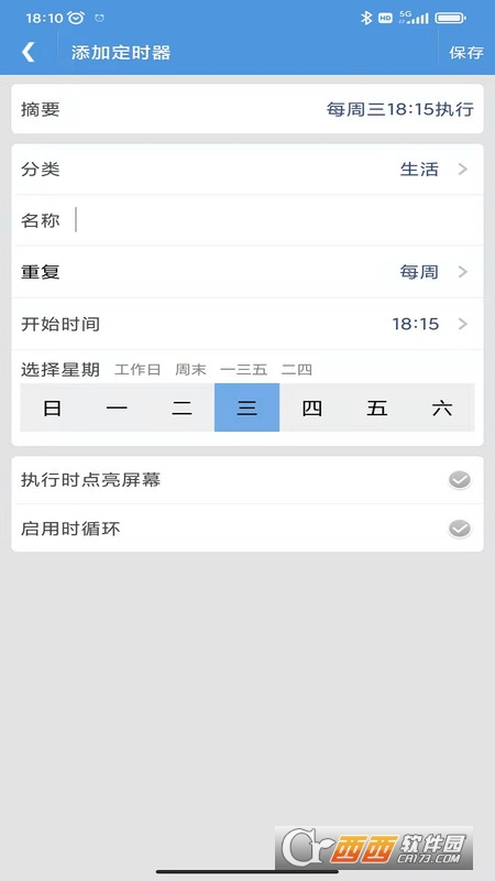 智能定时器 V1.6.9 安卓版截图2