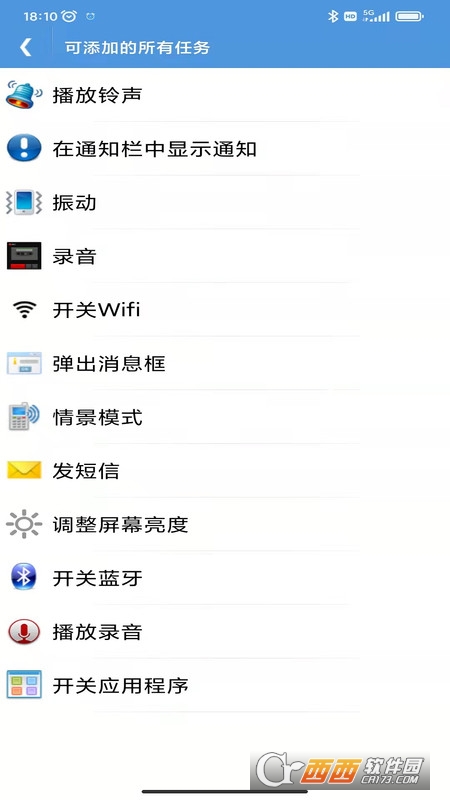智能定时器 V1.6.9 安卓版截图3