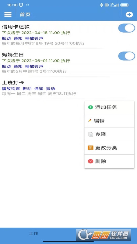 智能定时器 V1.6.9 安卓版截图4