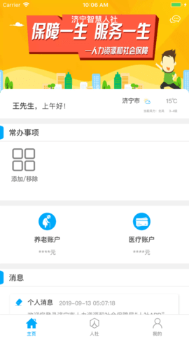 济宁人社通 V3.0.4.2截图1