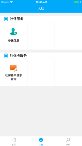 济宁人社通 V3.0.4.2截图3