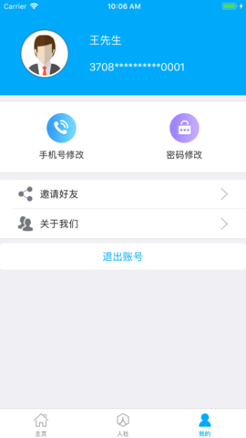 济宁人社通 V3.0.4.2截图4