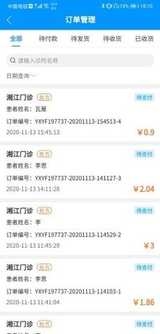云享药房 VV1.1.8截图2