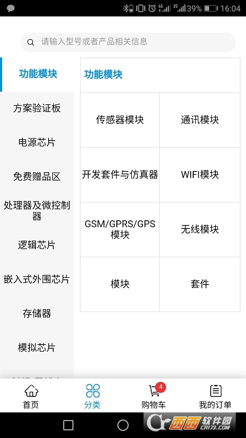 立创商城app V22.0.0 安卓版截图2