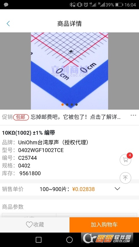 立创商城app V22.0.0 安卓版截图3