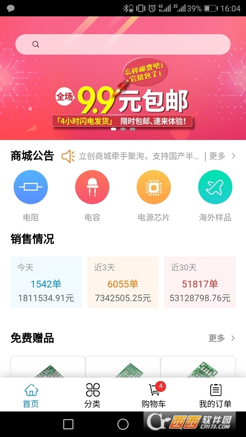 立创商城app V22.0.0 安卓版截图4