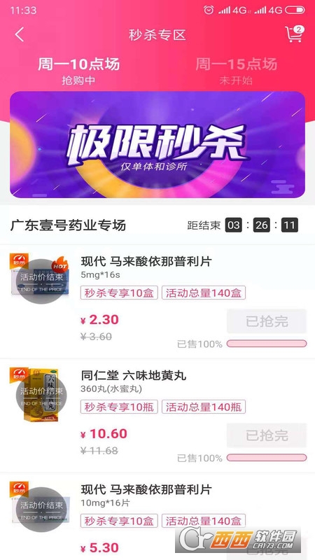 1号药城(1药城) V6.9.35 安卓版截图1