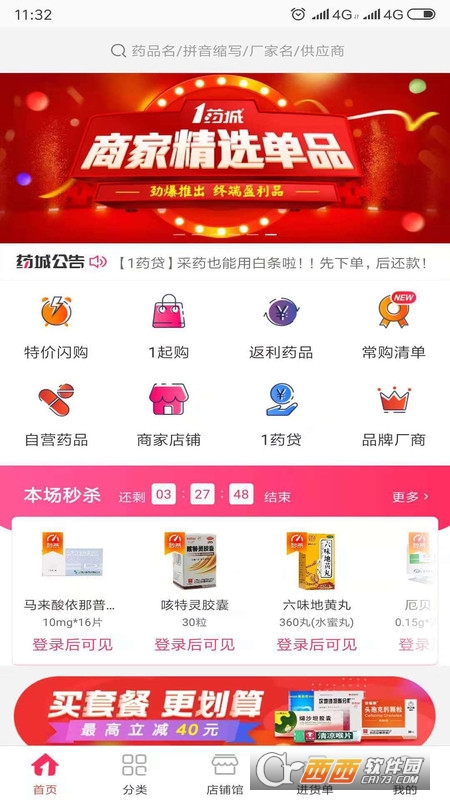 1号药城(1药城) V6.9.35 安卓版截图2