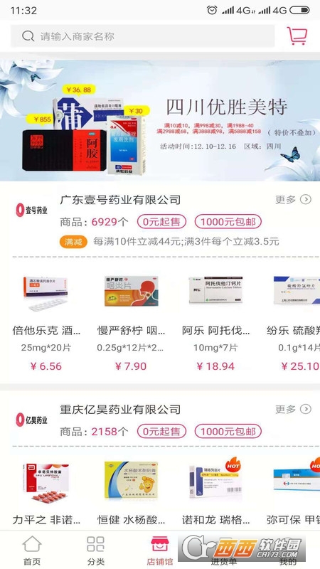 1号药城(1药城) V6.9.35 安卓版截图4