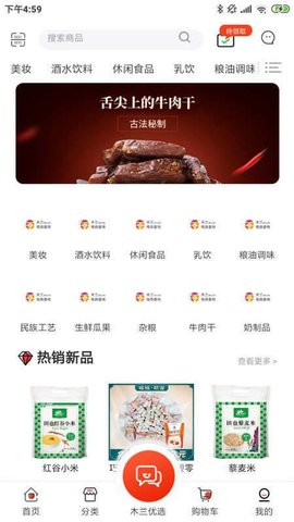 木兰优选 V1.0截图3