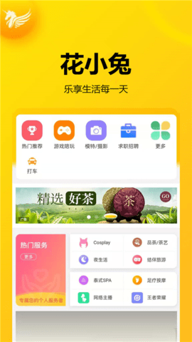 花小兔 V1.0.7截图4