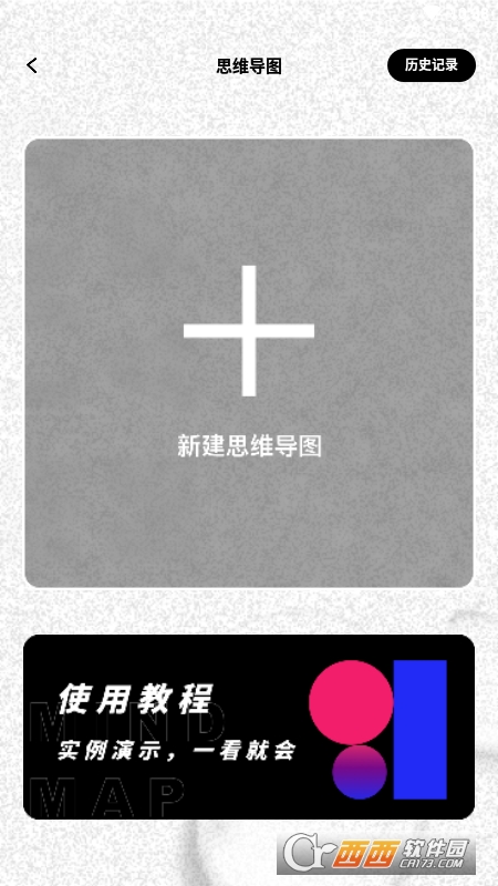 全功能思维导图app V1.0.0 安卓版截图3
