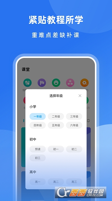 智慧教育平台鸭 V1.0.1截图1