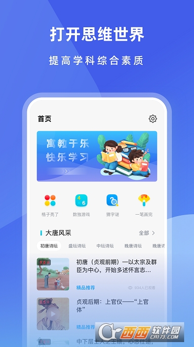 智慧教育平台鸭 V1.0.1截图3