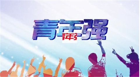 全国大学生党史知识竞答大会 V1.0截图1