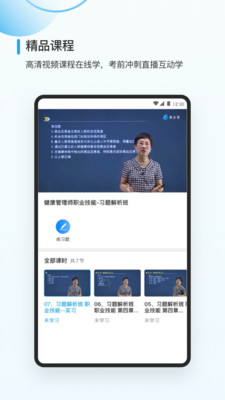 医小书 V3.9.0截图2