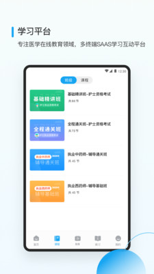 医小书 V3.9.0截图3