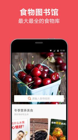 专业饮食大全 V1.0.1截图4