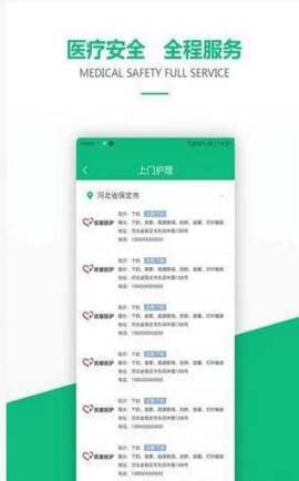 吉泰仁心 V1.0截图2