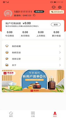 聚盒算 V0.0.9截图3