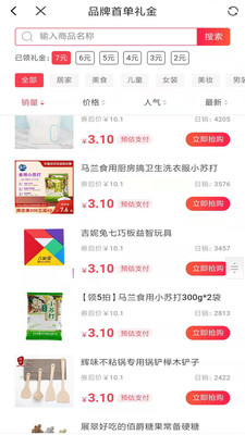 百惠生活 V1.0.3截图2