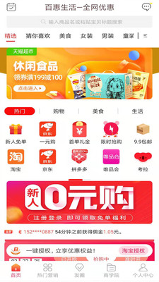 百惠生活 V1.0.3截图4