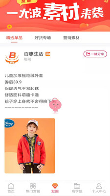 百惠生活 V1.0.3截图5