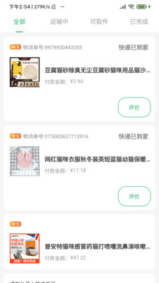 邻家帮 V1.2.1截图2