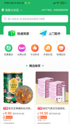邻家帮 V1.2.1截图3