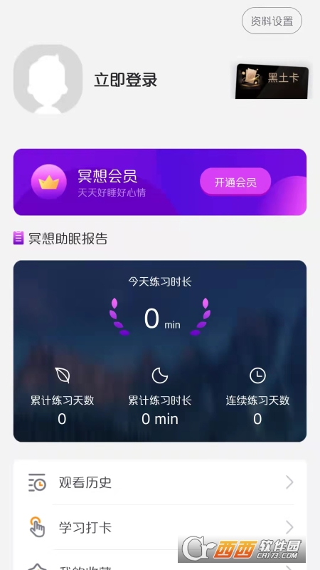 More冥想 V3.00.6 安卓版截图1