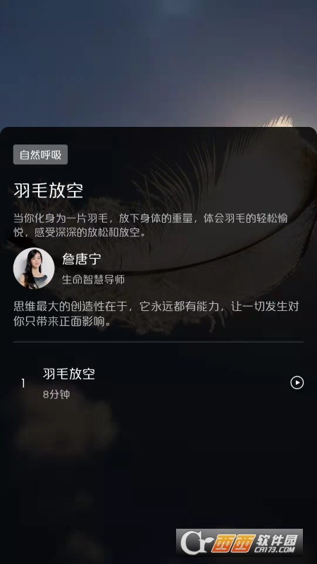 More冥想 V3.00.6 安卓版截图2