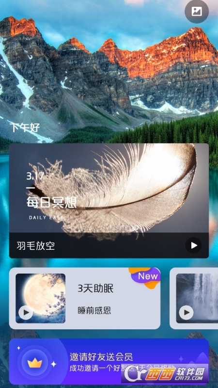 More冥想 V3.00.6 安卓版截图4
