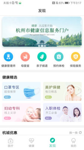 杭州核酸检测预约 V3.0.0.1截图1