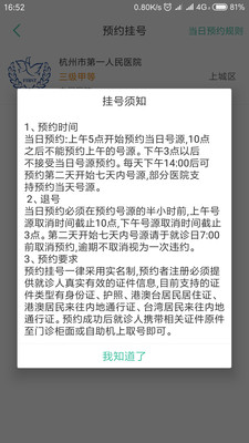 杭州核酸检测预约 V3.0.0.1截图2