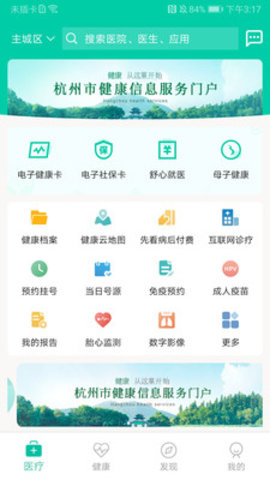 杭州核酸检测预约 V3.0.0.1截图3
