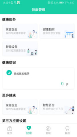 杭州核酸检测预约 V3.0.0.1截图4