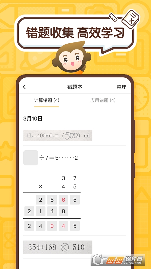 小猿口算一秒检查作业出答案 V3.37.2 安卓版截图1