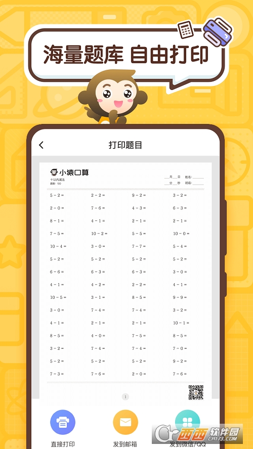 小猿口算一秒检查作业出答案 V3.37.2 安卓版截图2