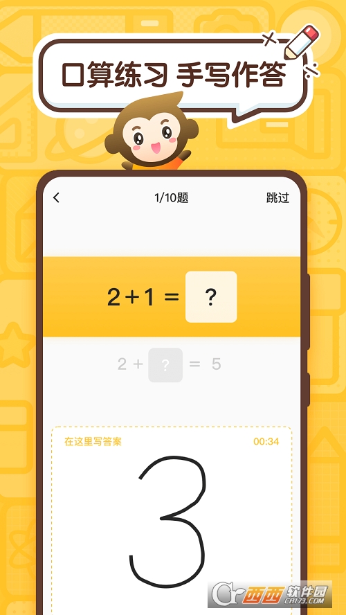小猿口算一秒检查作业出答案 V3.37.2 安卓版截图3
