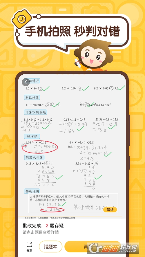 小猿口算一秒检查作业出答案 V3.37.2 安卓版截图4